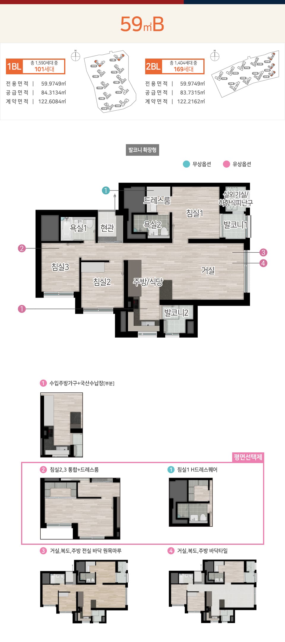 포항 힐스테이트 환호공원 59B타입
