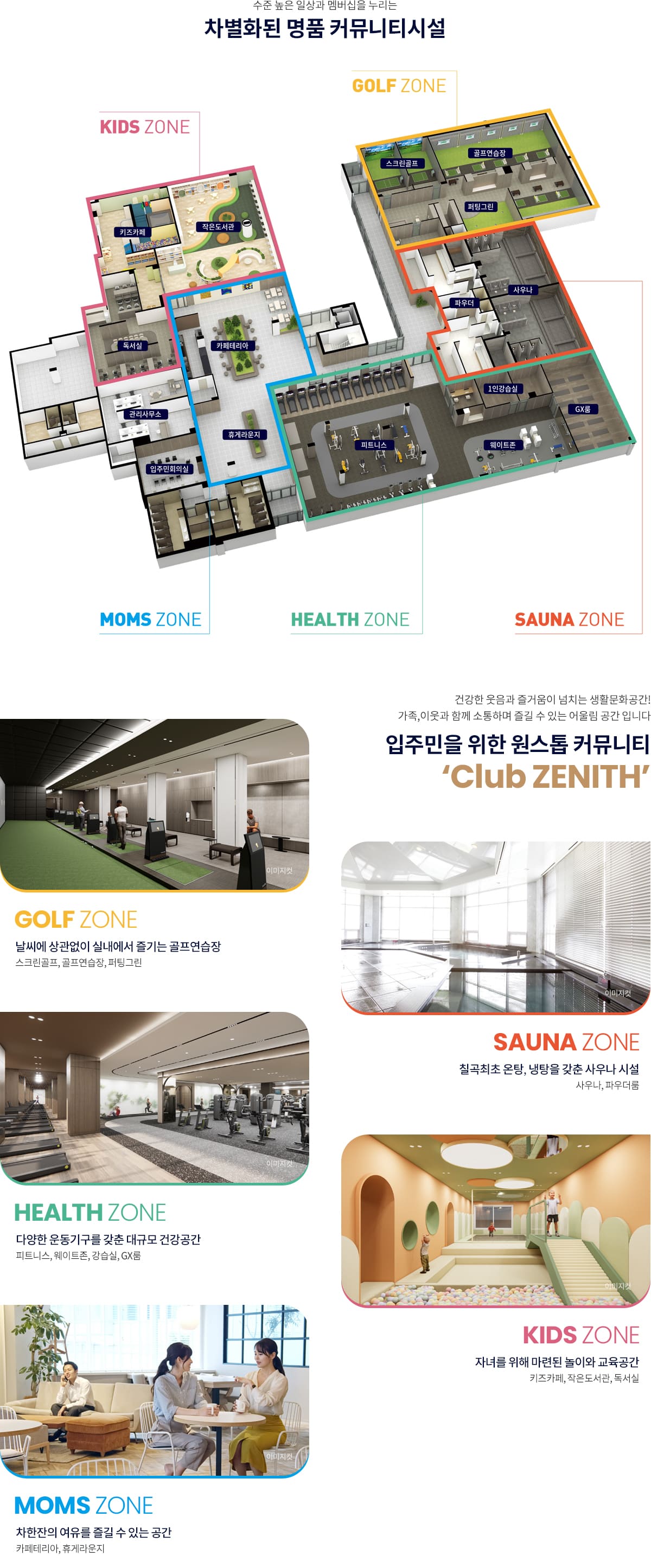 두산위브더제니스 센트럴시티 커뮤니티