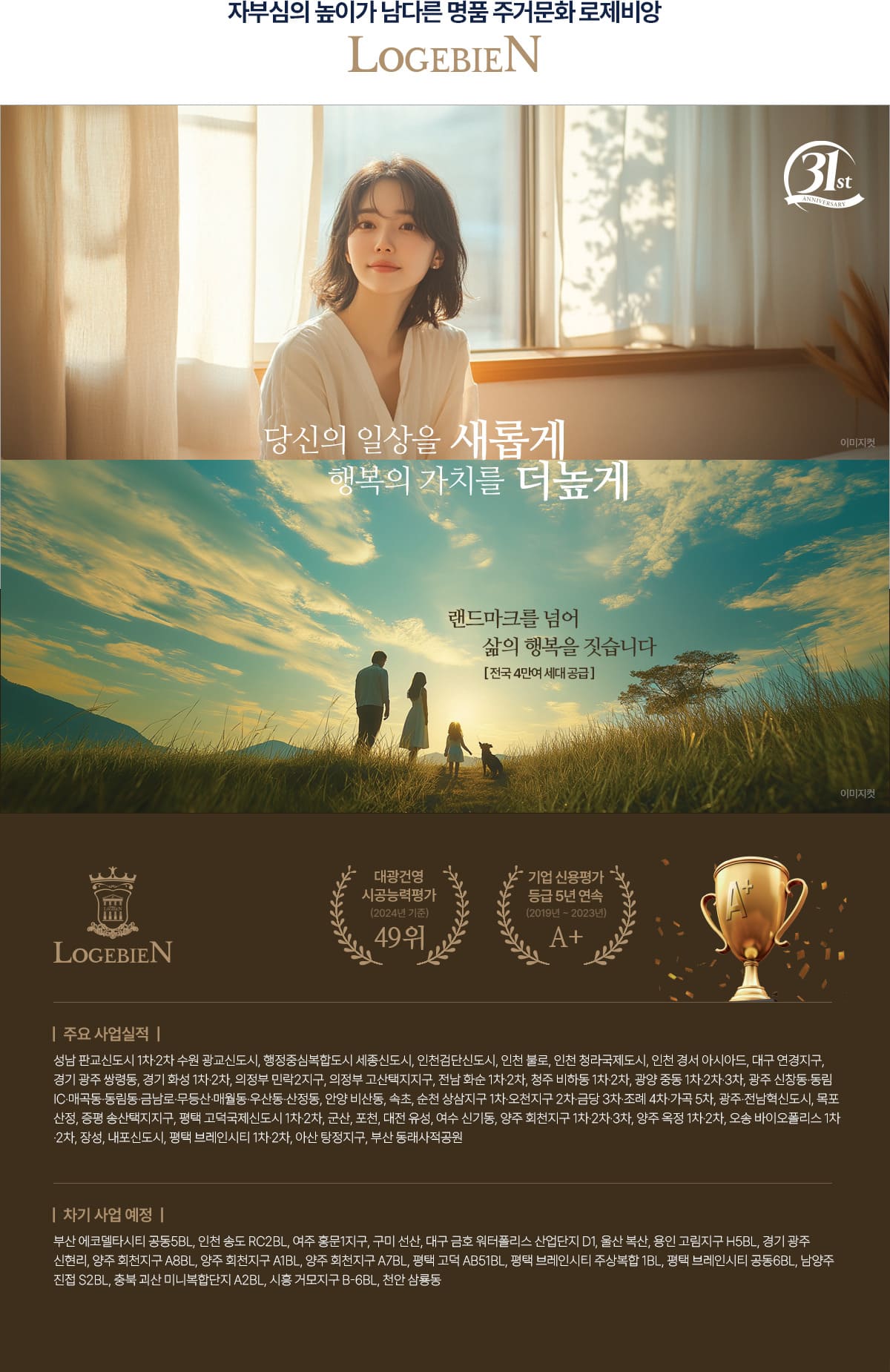 구미신확장로제비앙메가시티 브랜드소개