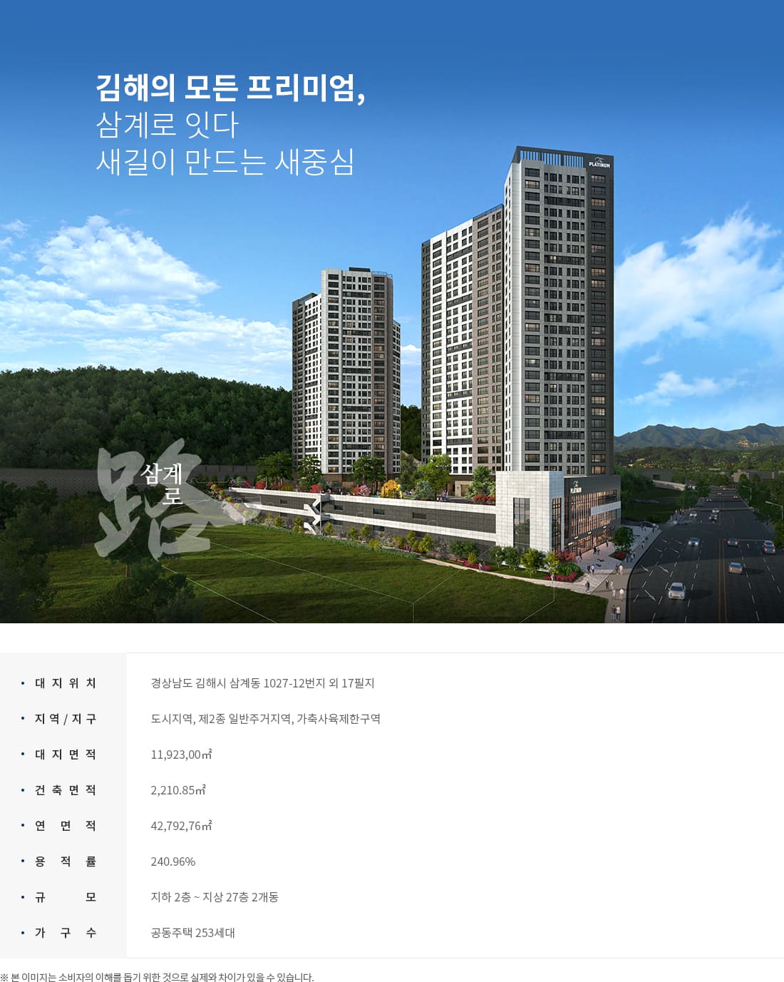 삼계쌍용더플래티넘 사업개요