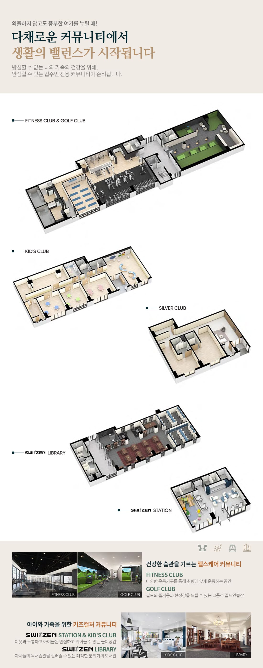 수성 포레스트 스위첸 커뮤니티