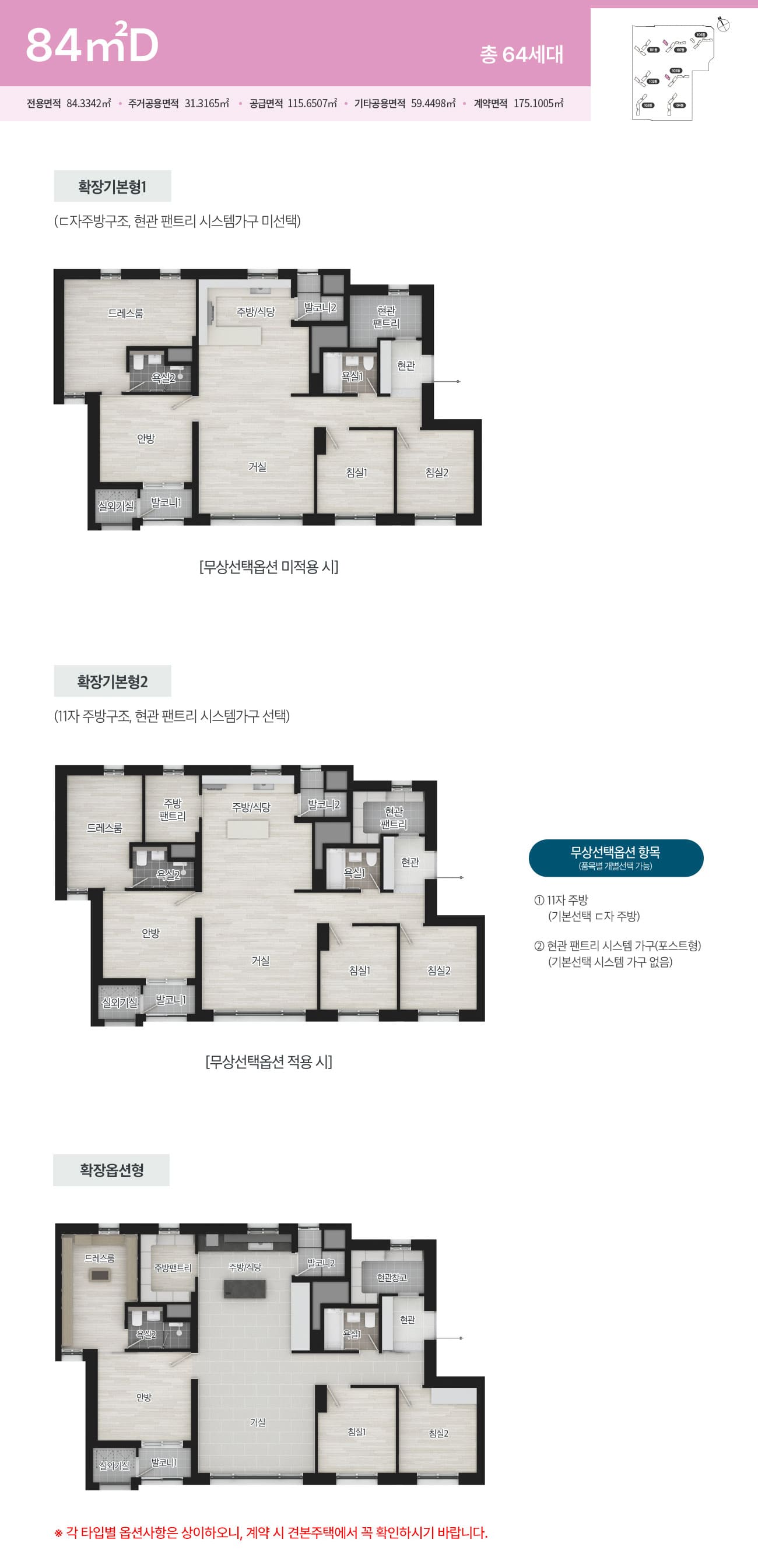 84D타입 평면도