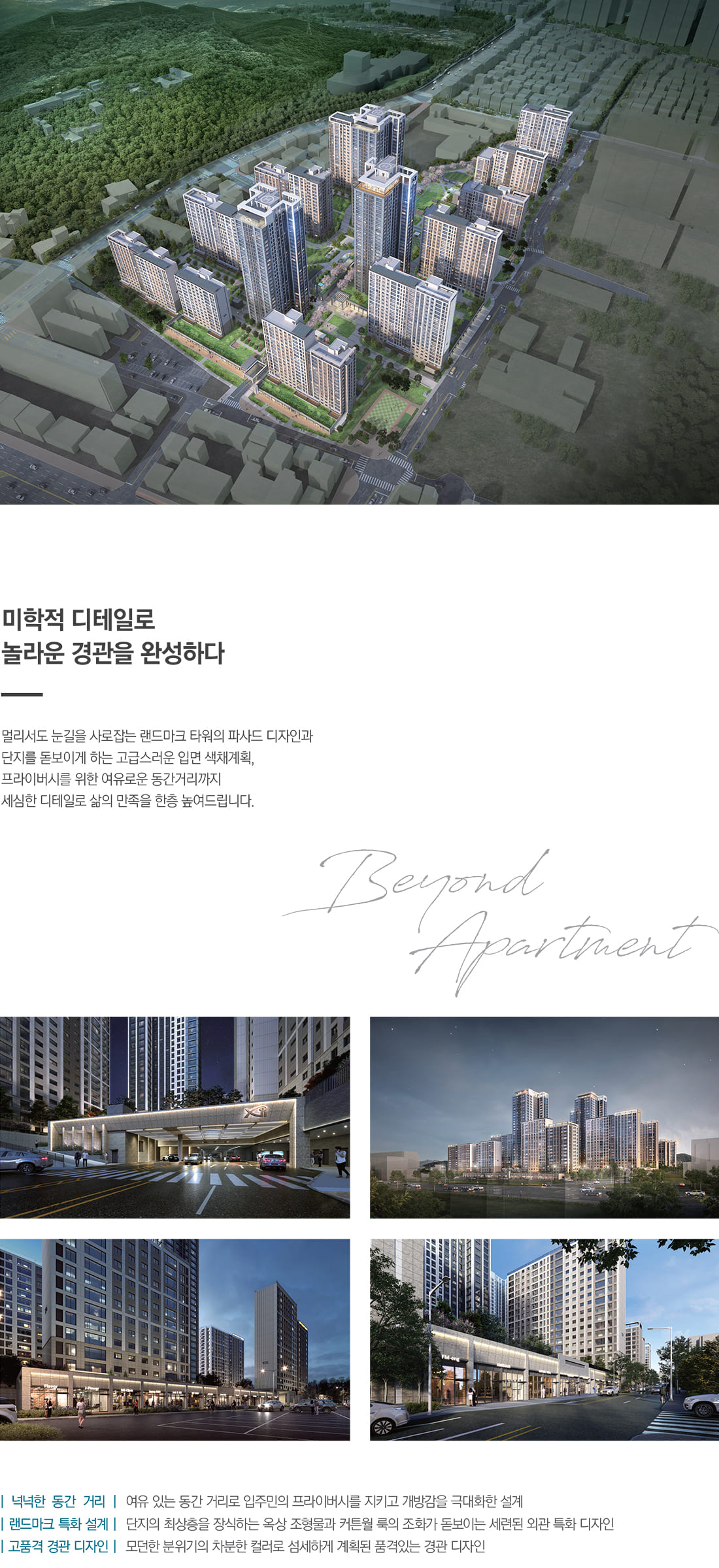 상무 센트럴 자이 단지설계