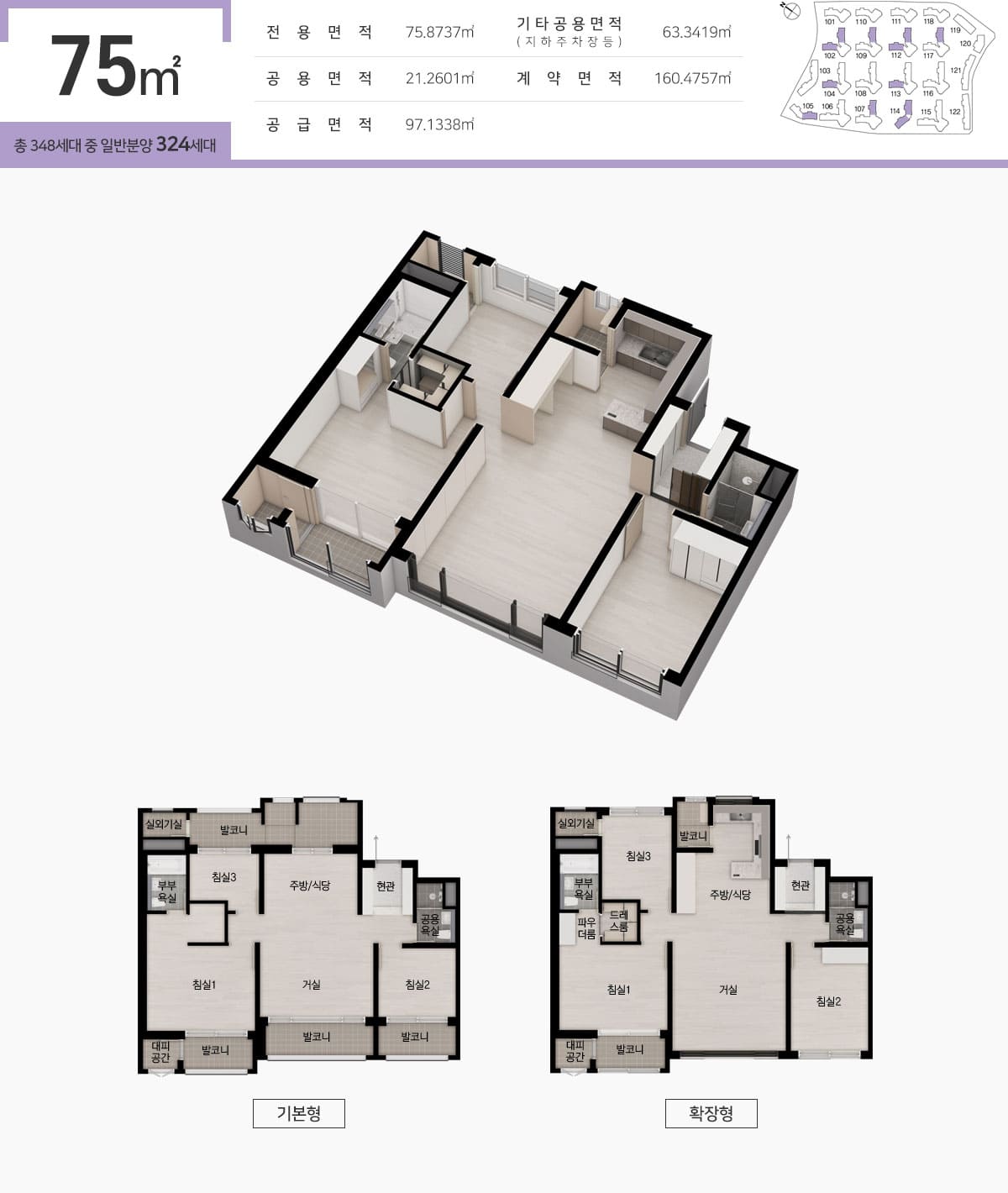 동대구역 센텀 화성파크드림 75타입