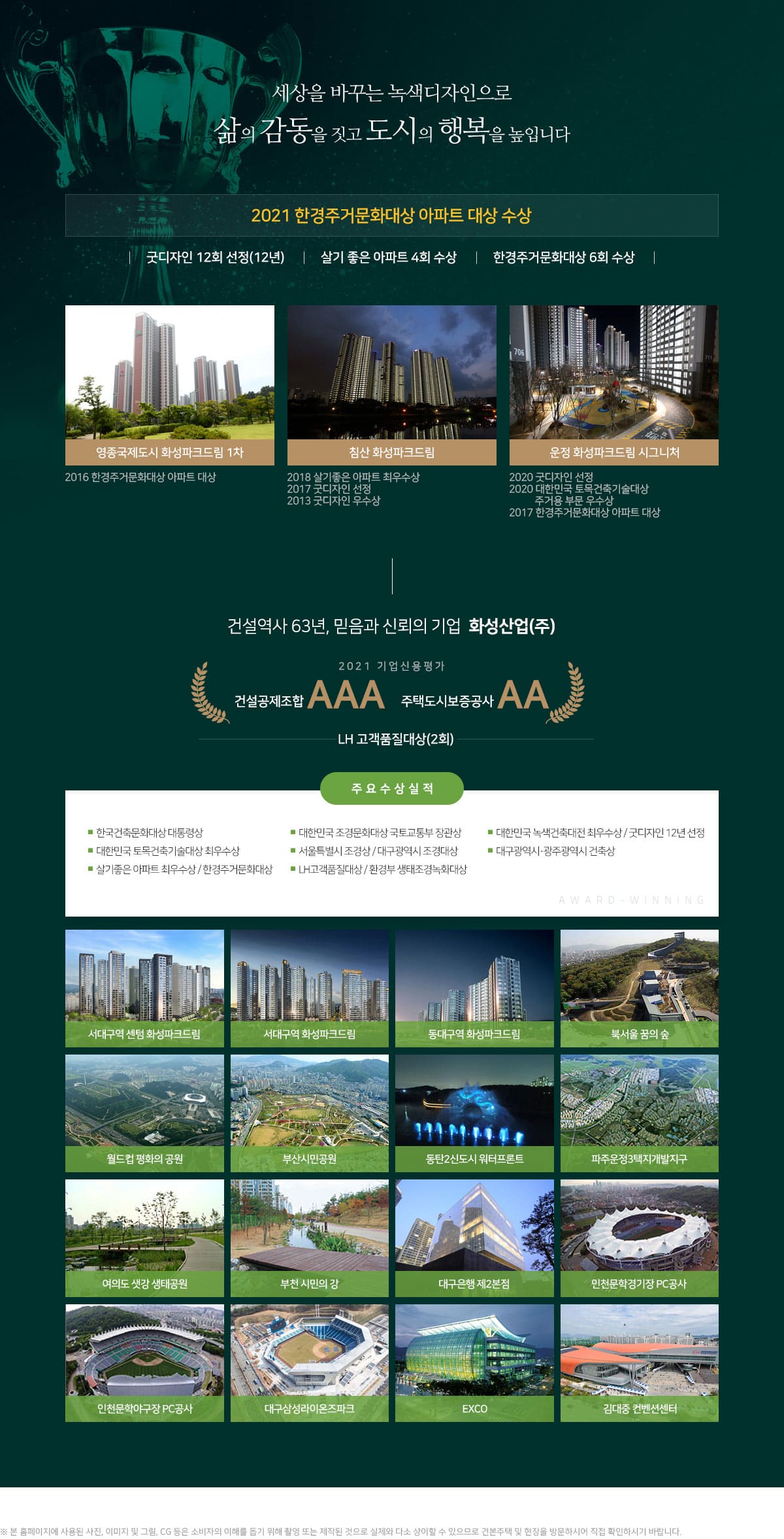 동대구역 센텀 화성파크드림 브랜드소개