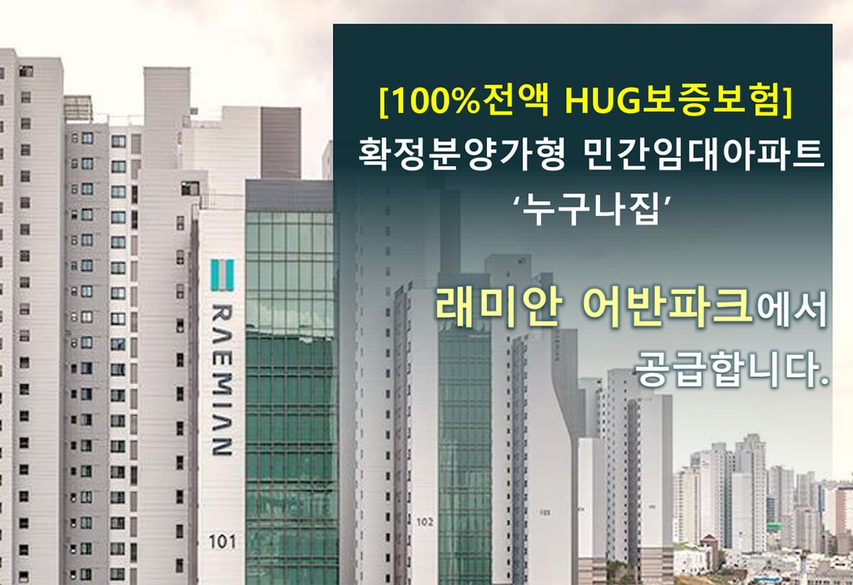 연재 래미안 어반파크 HUG보증보험