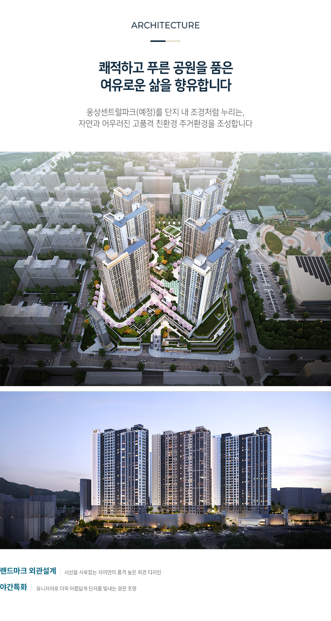 양산 자이 파크팰리체 단지설계