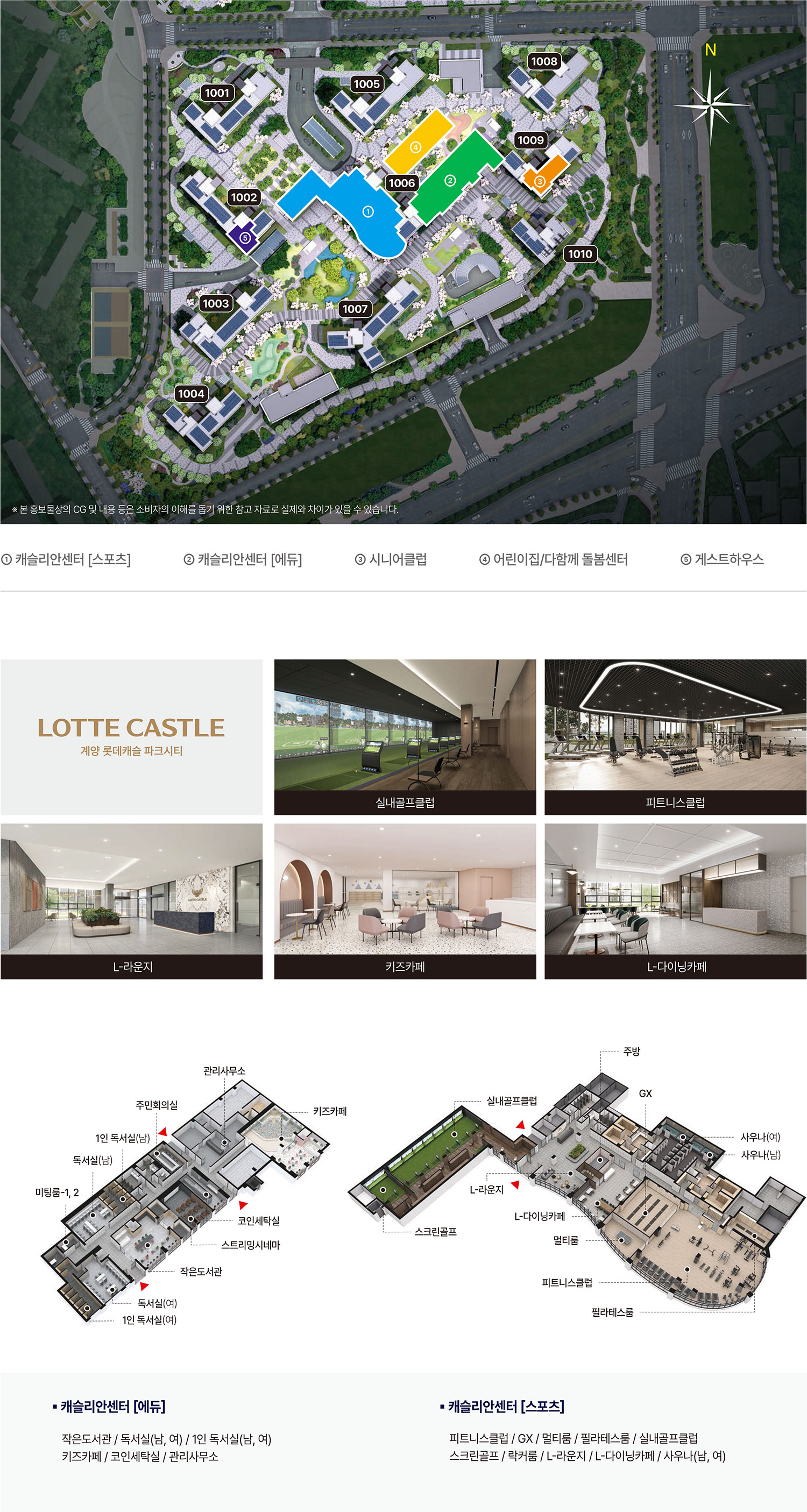 계양 롯데캐슬 파크시티 2단지 커뮤니티