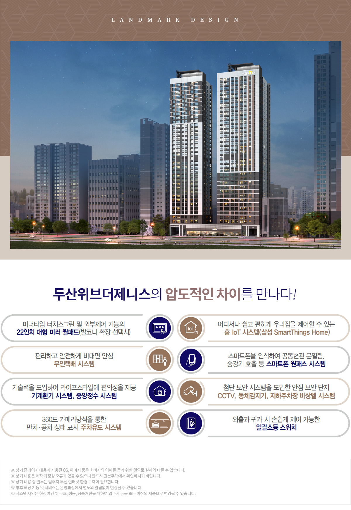 두산위브더제니스 센트럴 양정 단지특화