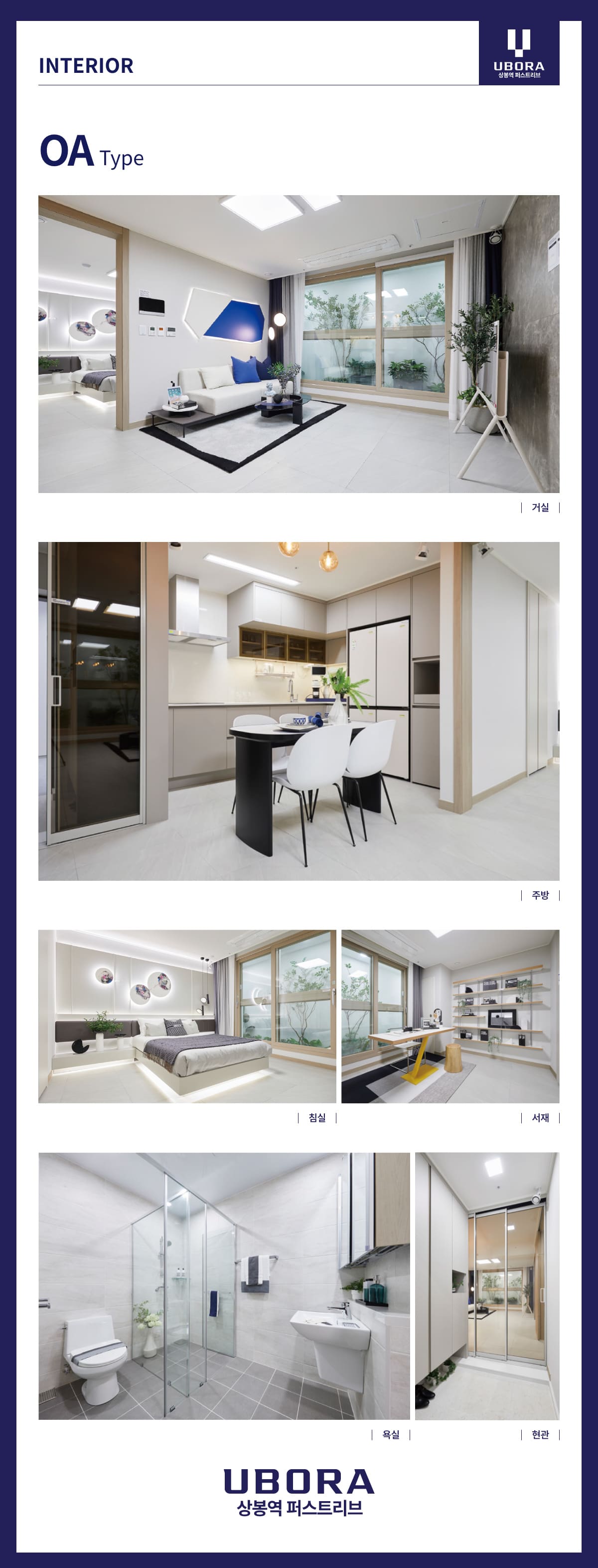 상봉역 유보라 퍼스트리브 인테리어1