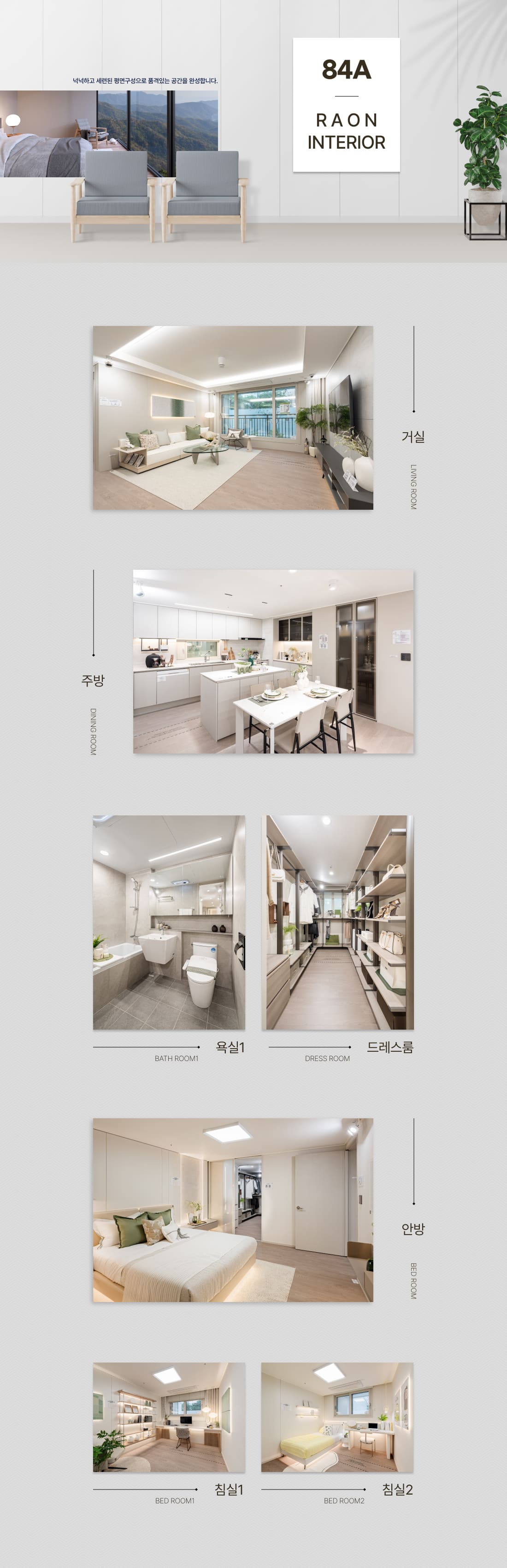 84A타입 인테리어