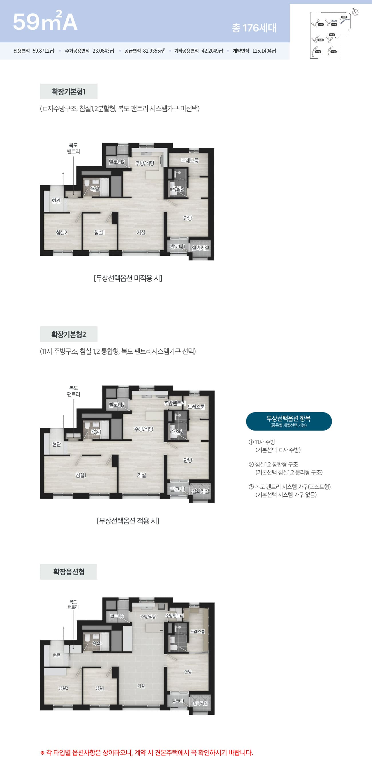 59A타입 평면도