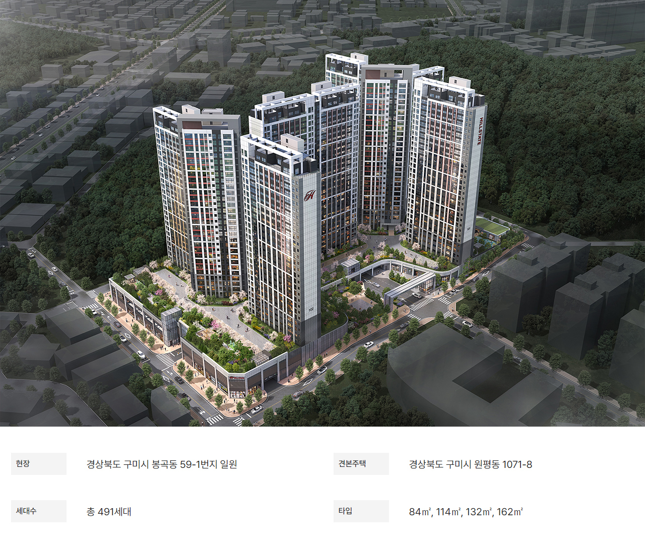 힐스테이트 구미더퍼스트 사업개요