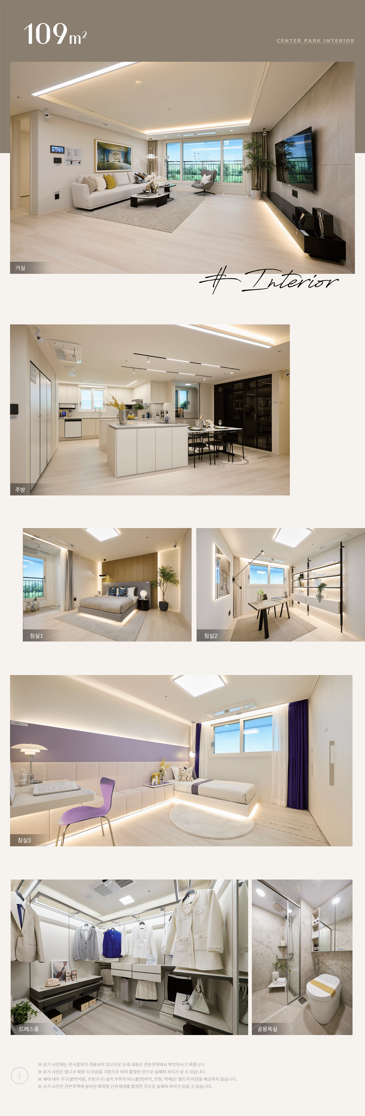 109타입 인테리어