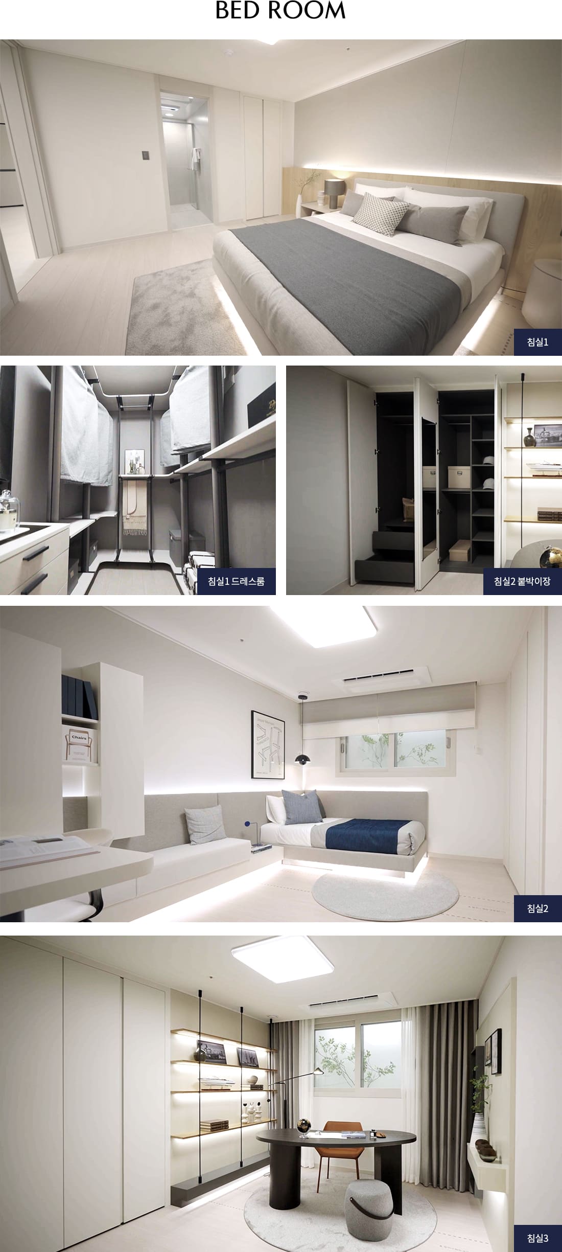 사하 경남아너스빌 시그니처 침실 인테리어