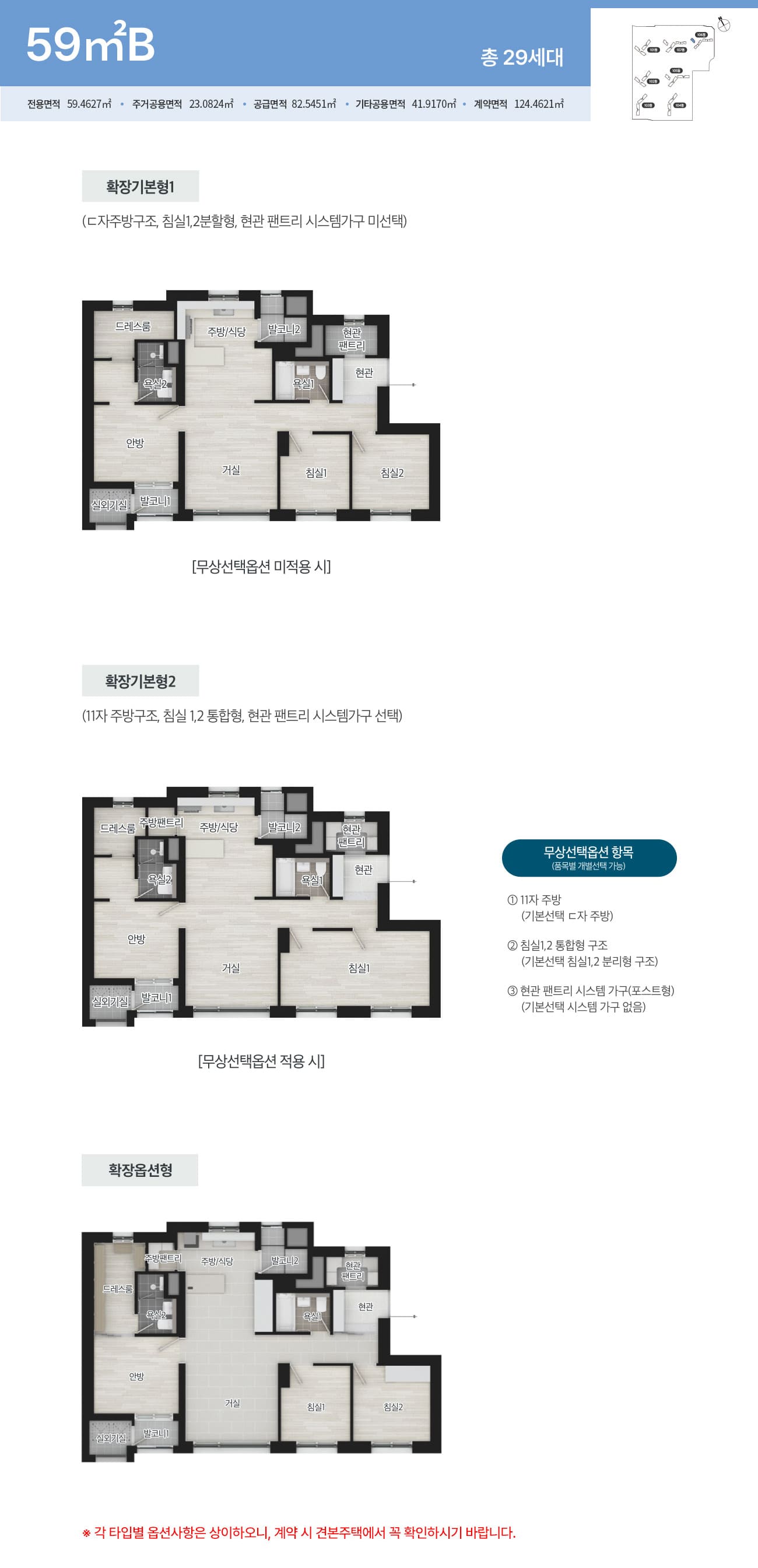 59B타입 평면도
