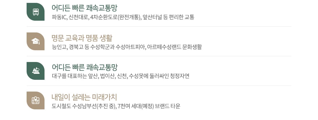 수성 포레스트 스위첸 입지환경2