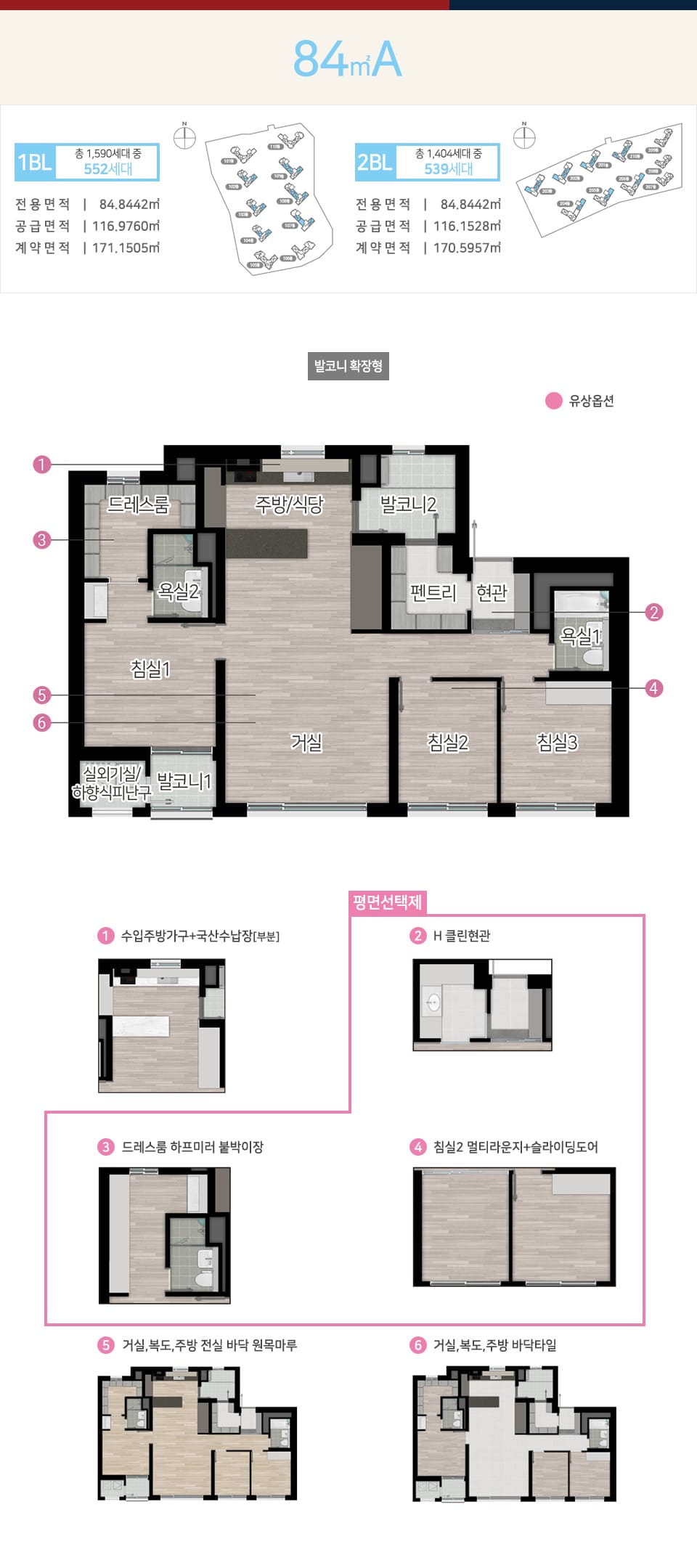 포항 힐스테이트 환호공원 84A타입