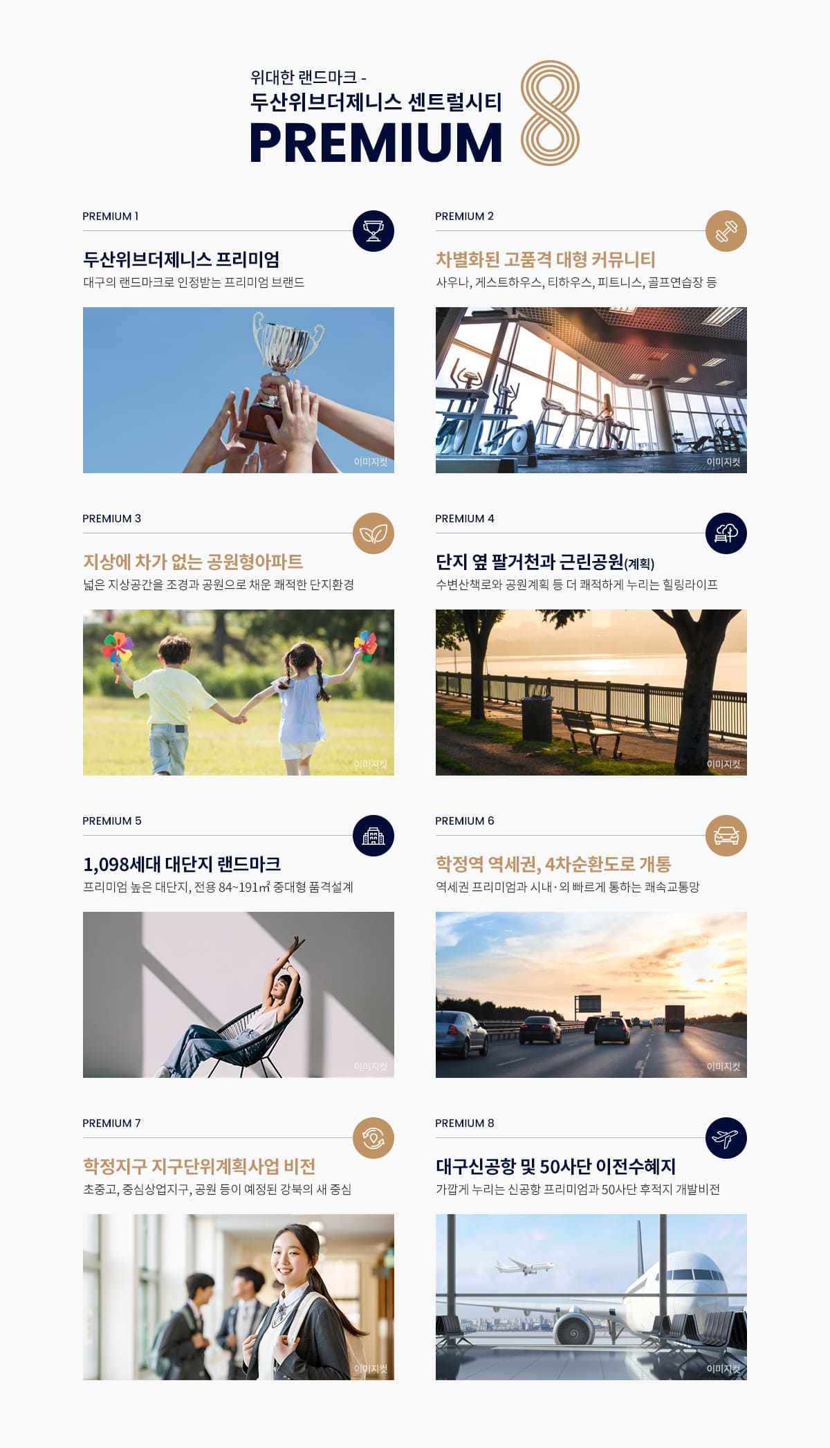 두산위브더제니스 센트럴시티 프리미엄