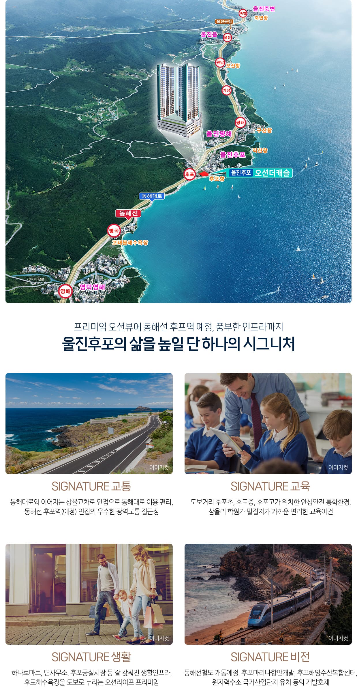 울진후포오션더캐슬 입지환경