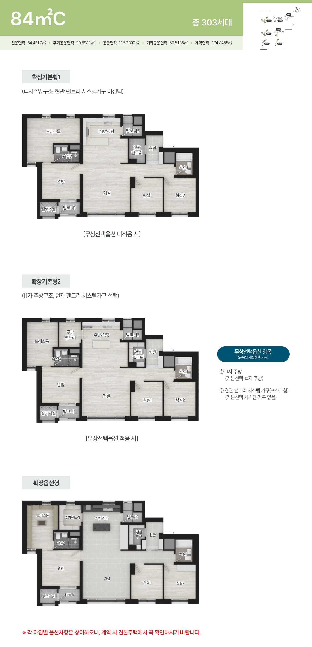 84C타입 평면도