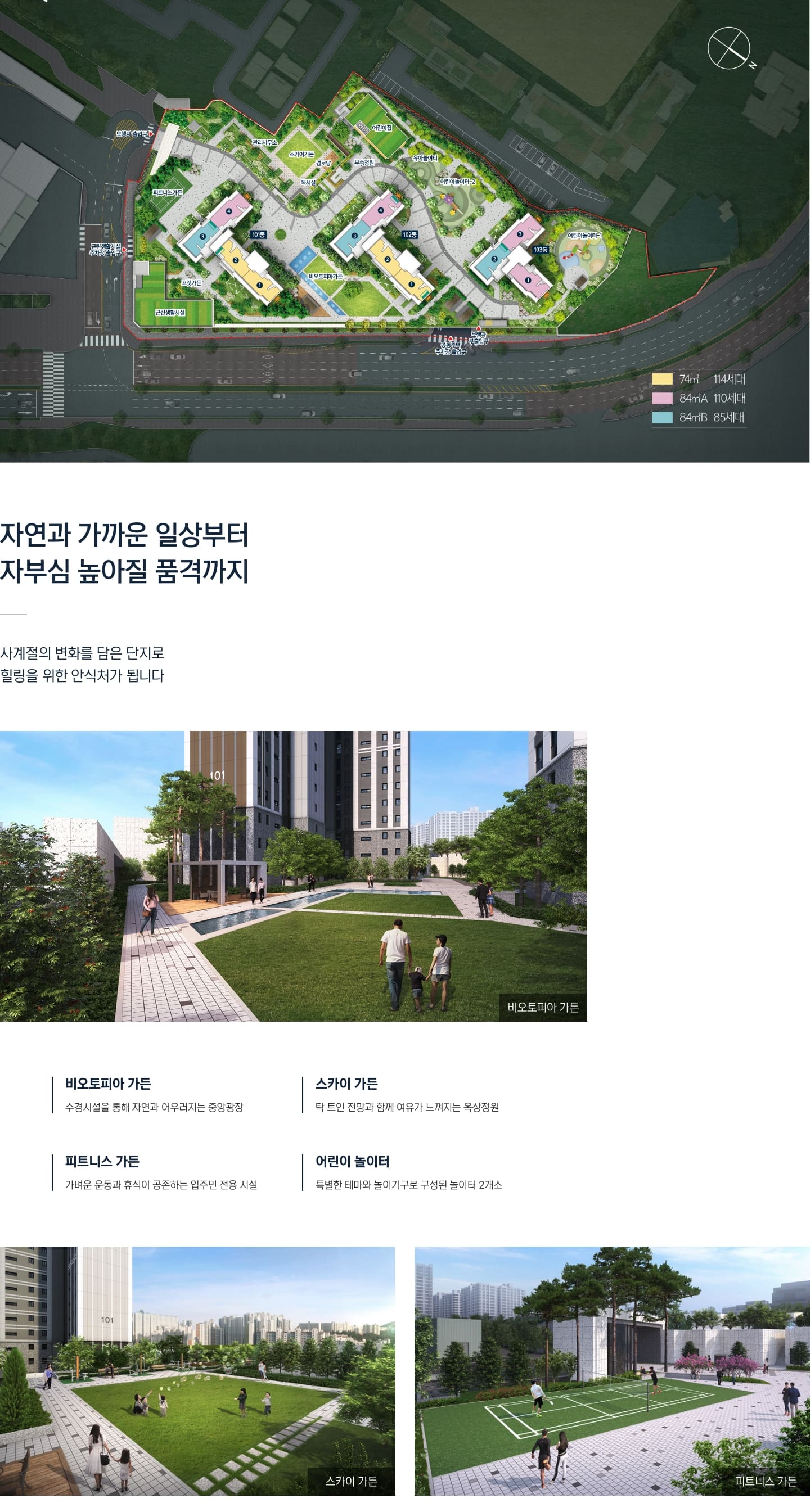 센텀파크SK뷰 조경시설안내