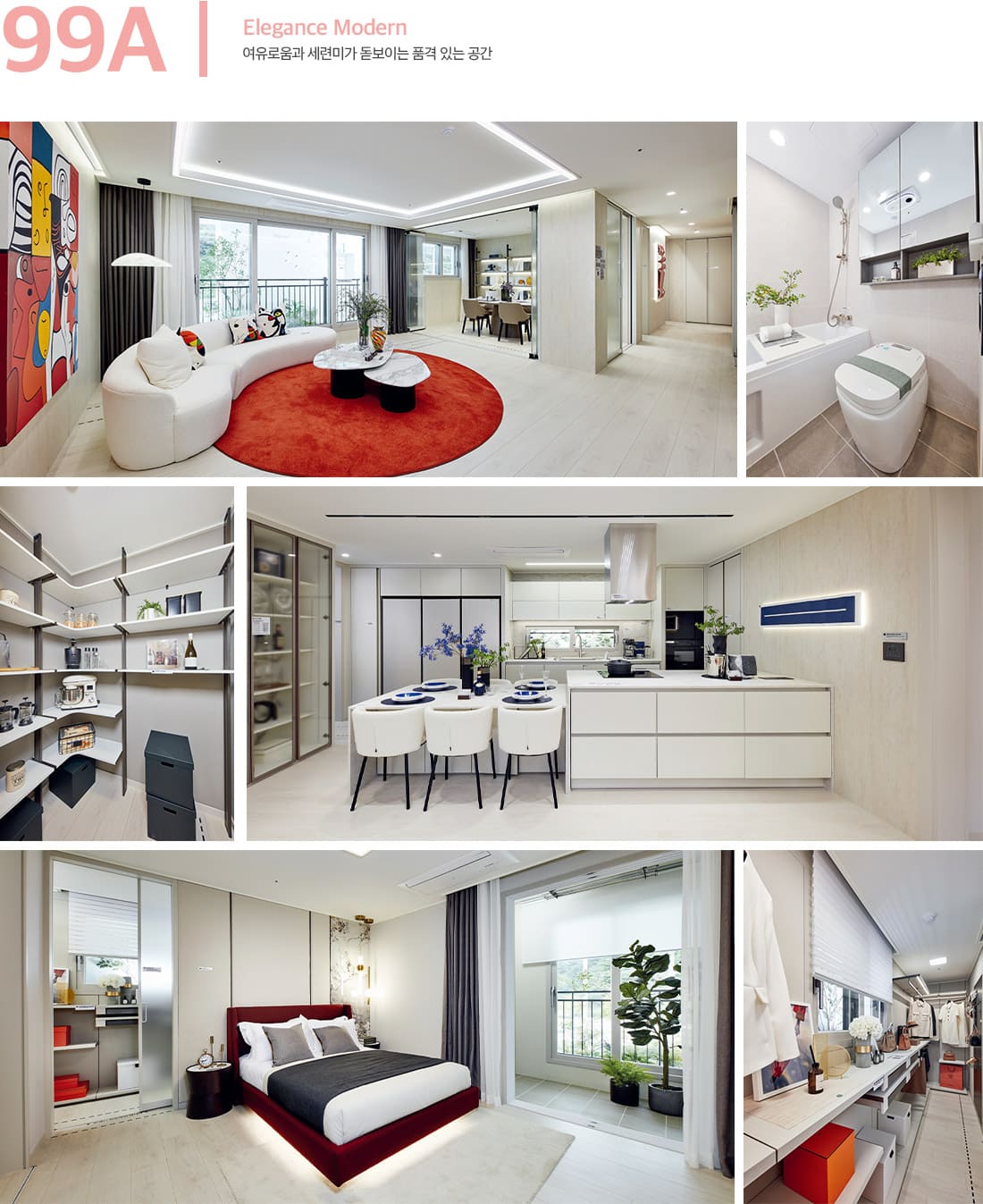 99A타입 인테리어