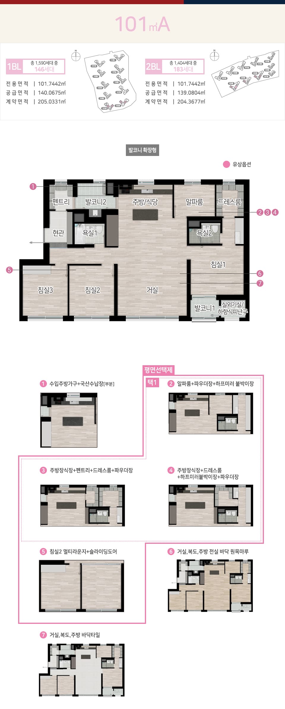 포항 힐스테이트 환호공원 101A타입