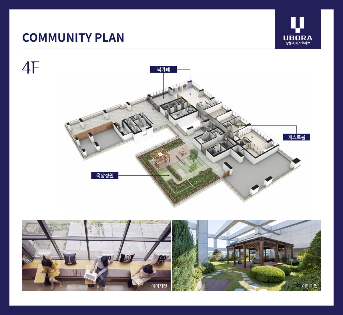 상봉역 유보라 퍼스트리브 커뮤니티