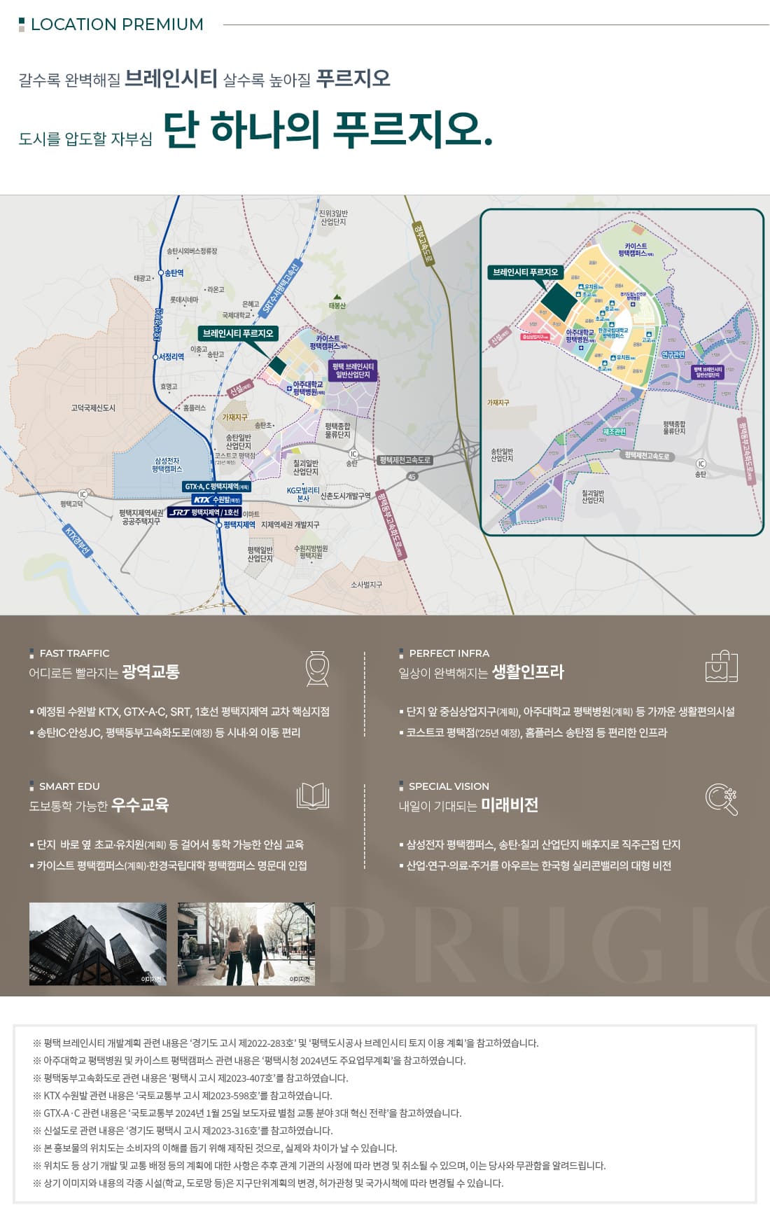 브레인시티 푸르지오 사업지 위치