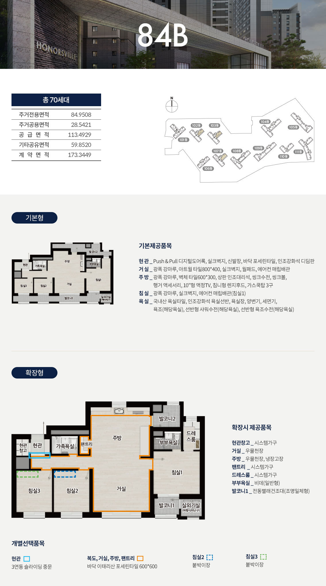 군산 경남아너스빌 디오션 평면2