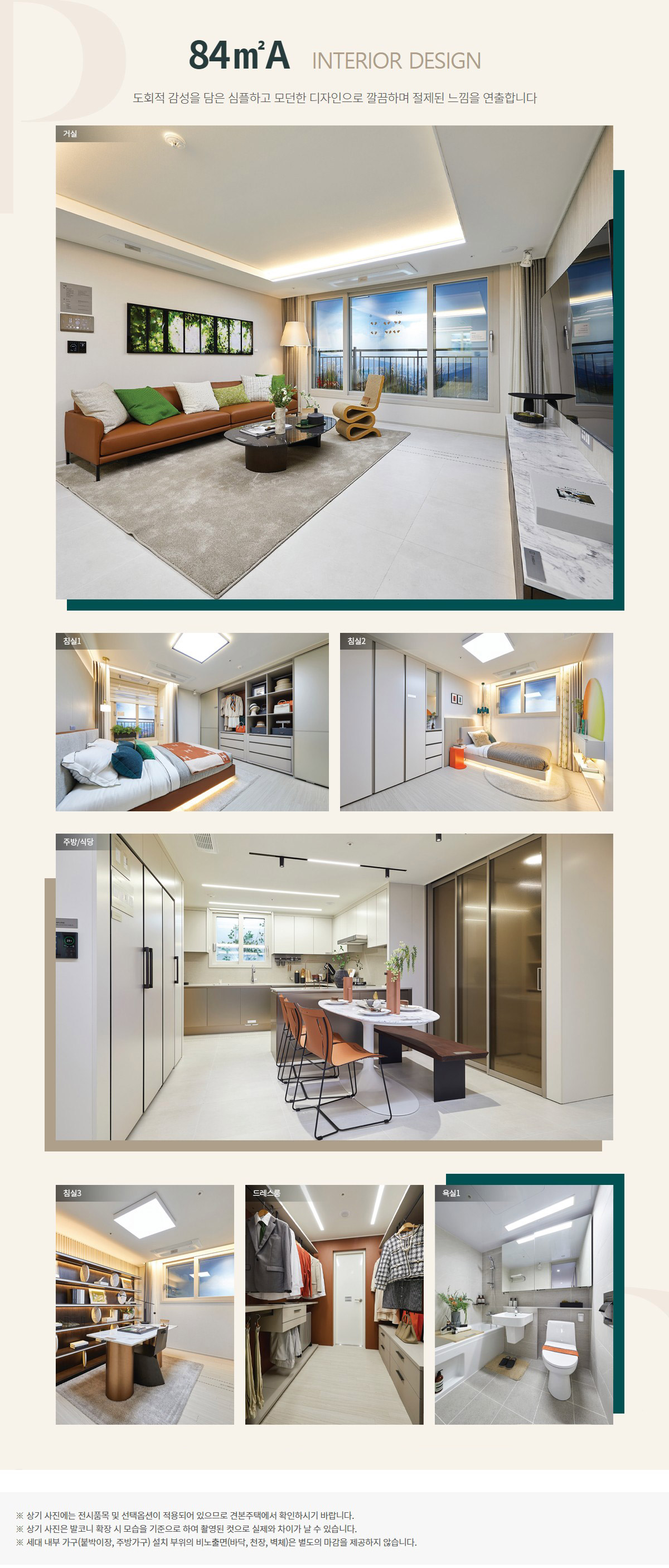 84A타입 인테리어
