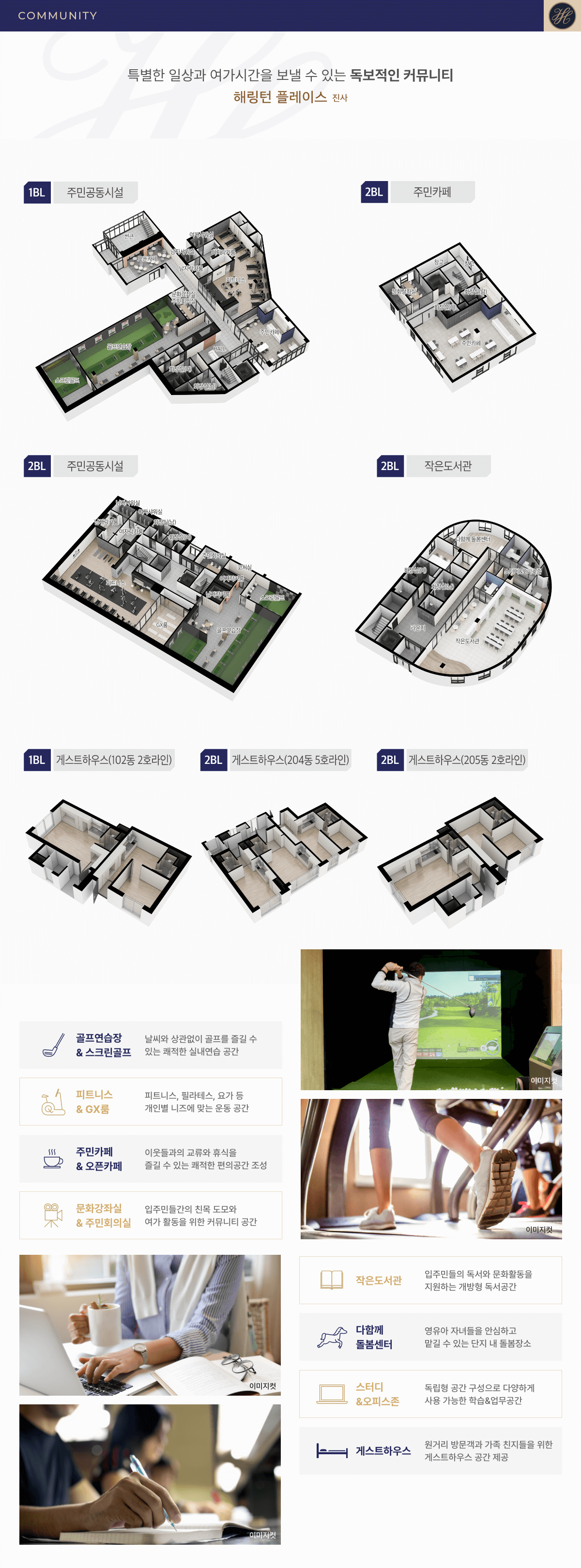 해링턴 플레이스 진사 커뮤니티