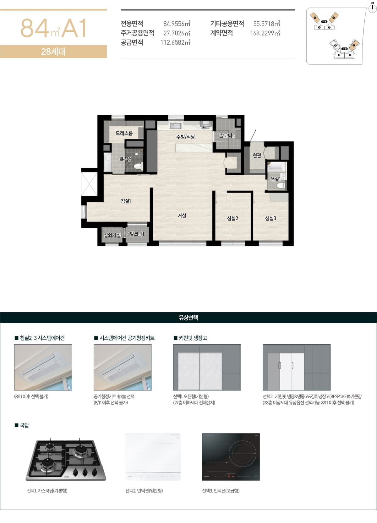 광주 상무 퍼스티넘 스위첸 84A1타입