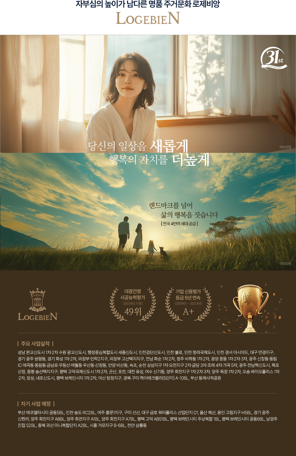 회천로제비앙그랜드센텀 브랜드소개