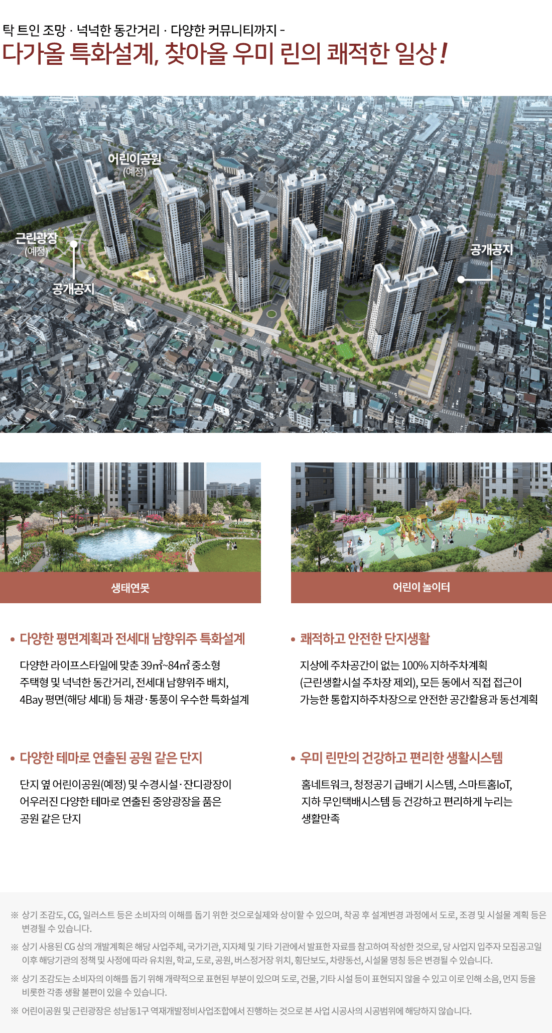 대전 성남 우미린 뉴시티 단지설계