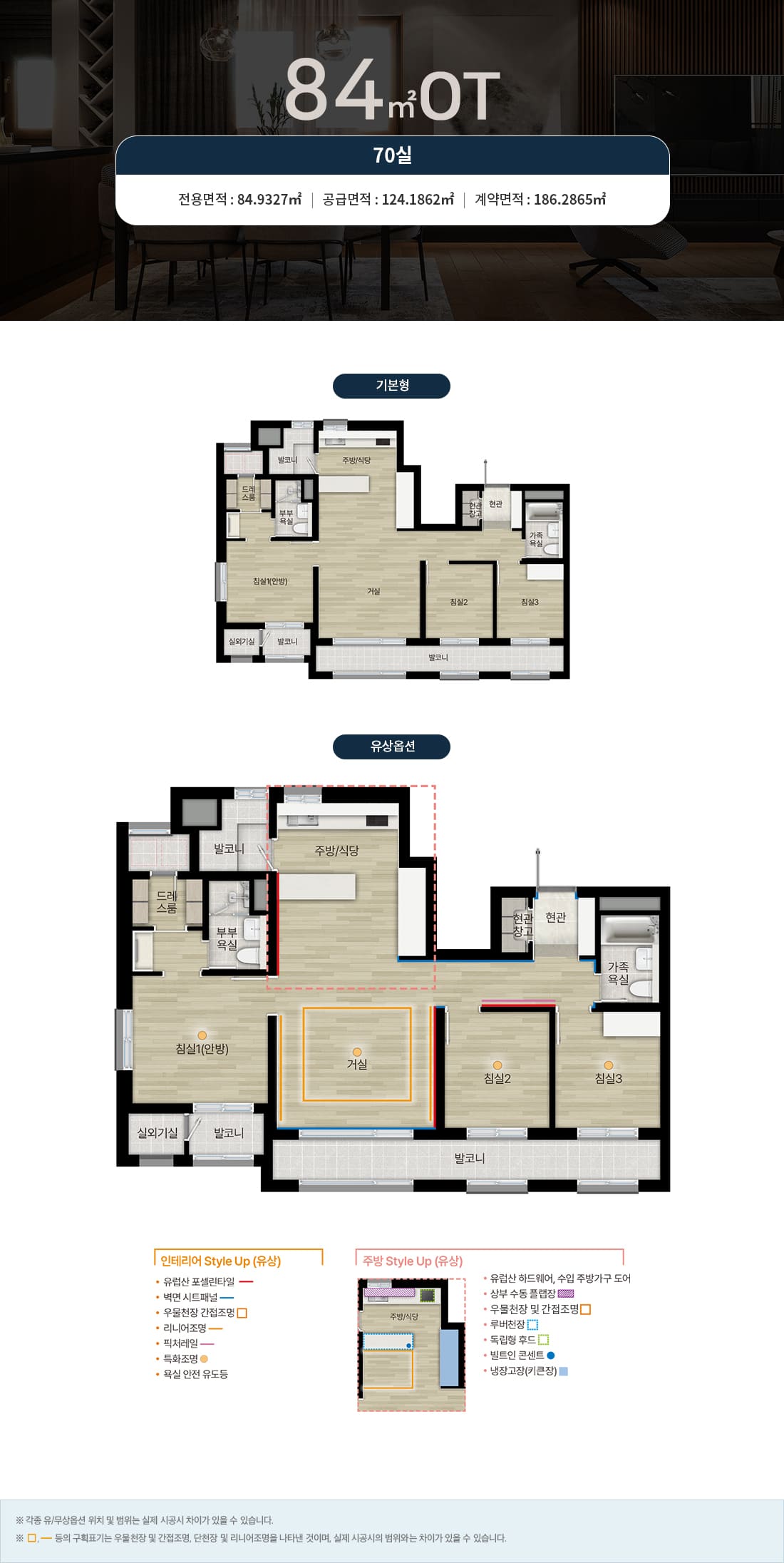 84OT타입 평면도