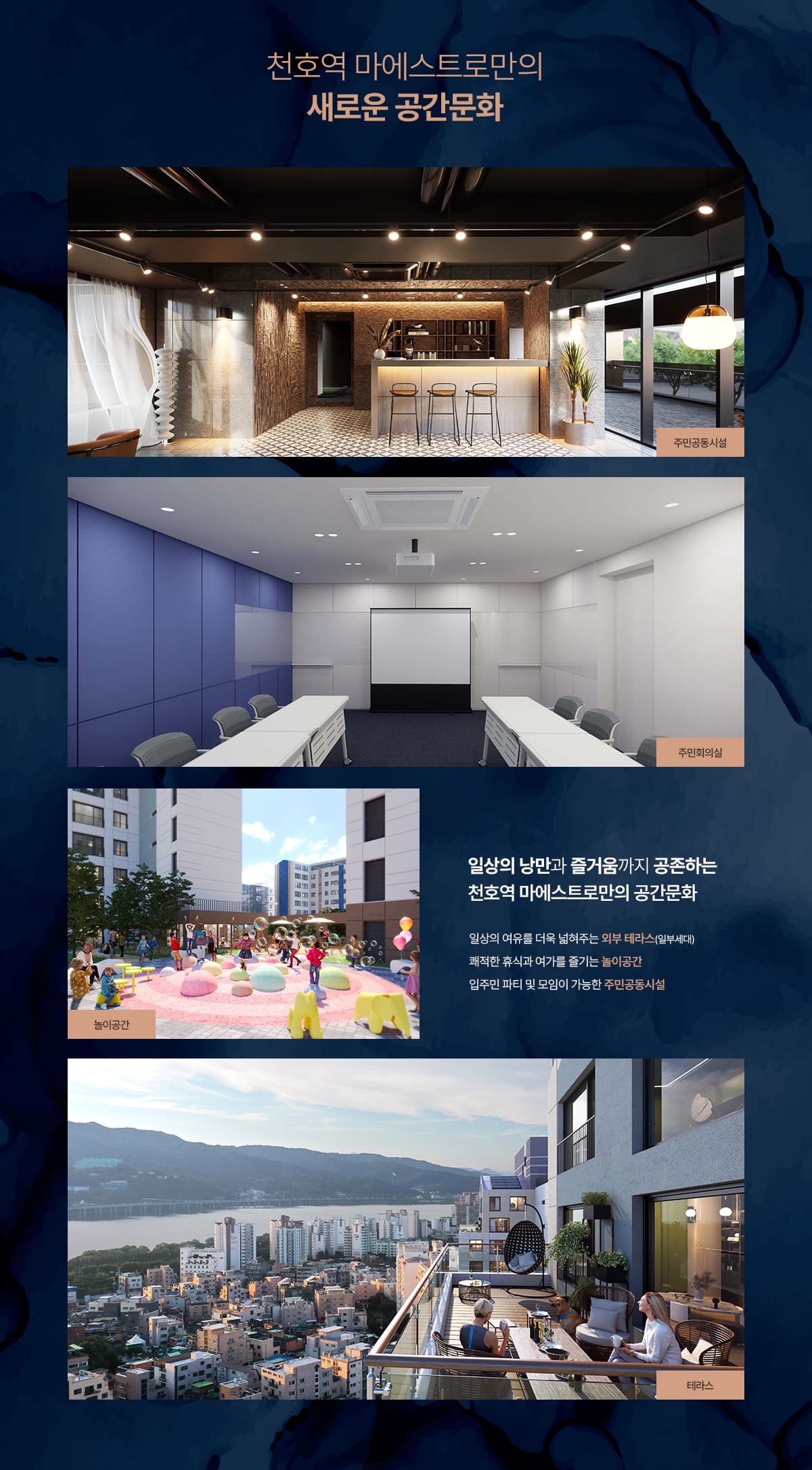 천호역 마에스트로 커뮤니티