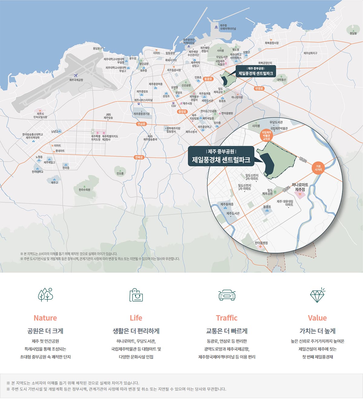 제주 중부공원 제일풍경채 센트럴파크 입지환경
