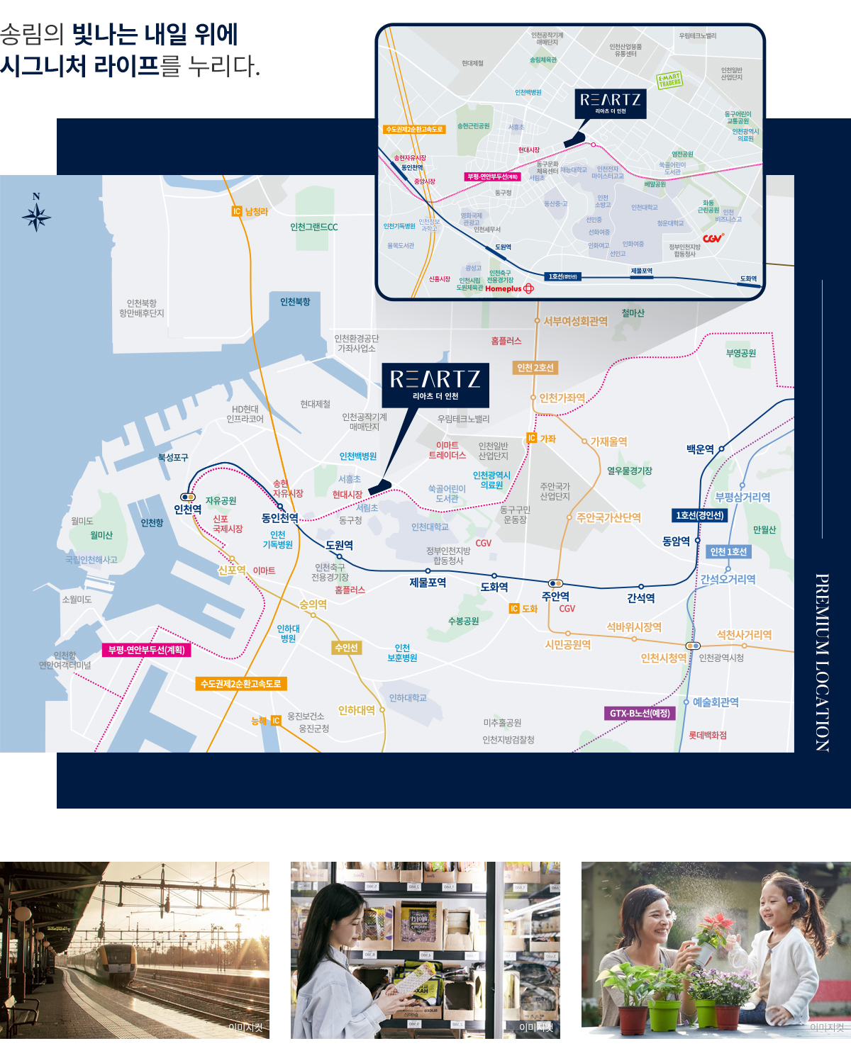 리아츠 더 인천 아파트 입지환경