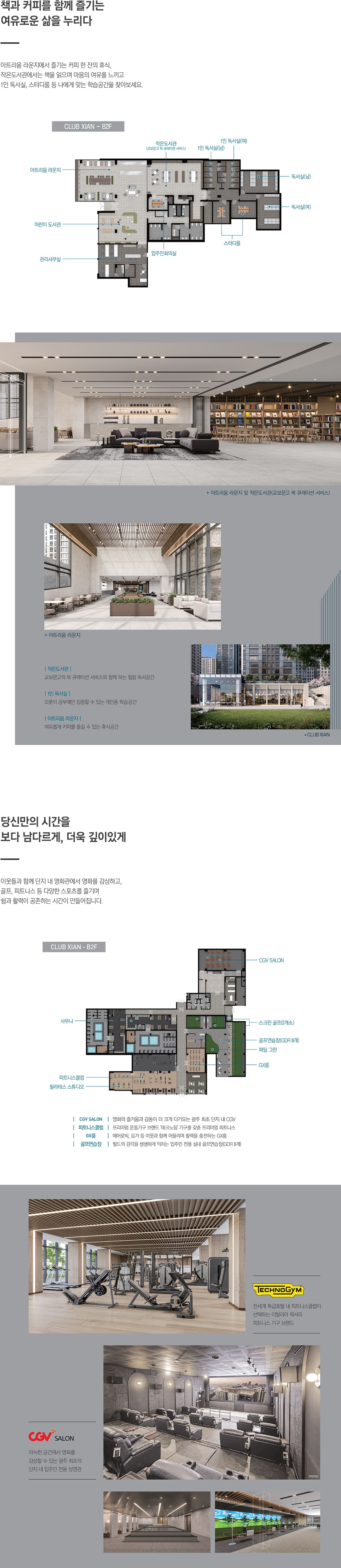 상무 센트럴 자이 커뮤니티1