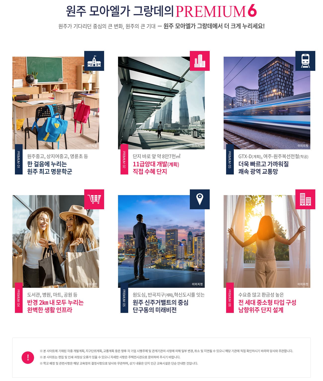 원주 모아엘가 그랑데 프리미엄