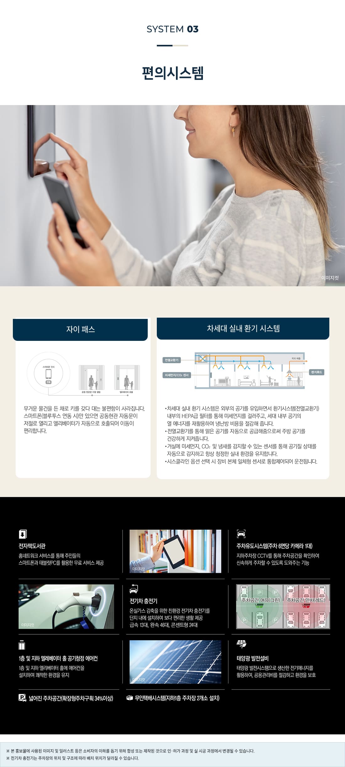 양산 자이 파크팰리체 시스템3