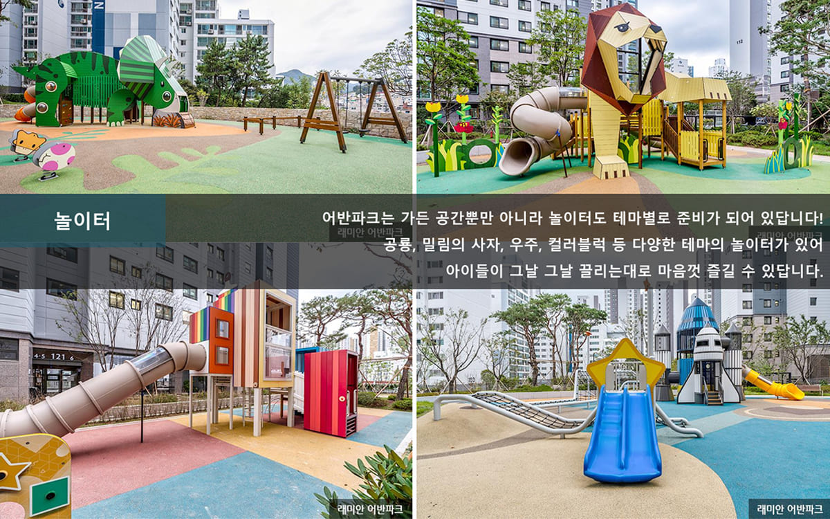 연재 래미안 어반파크 놀이터