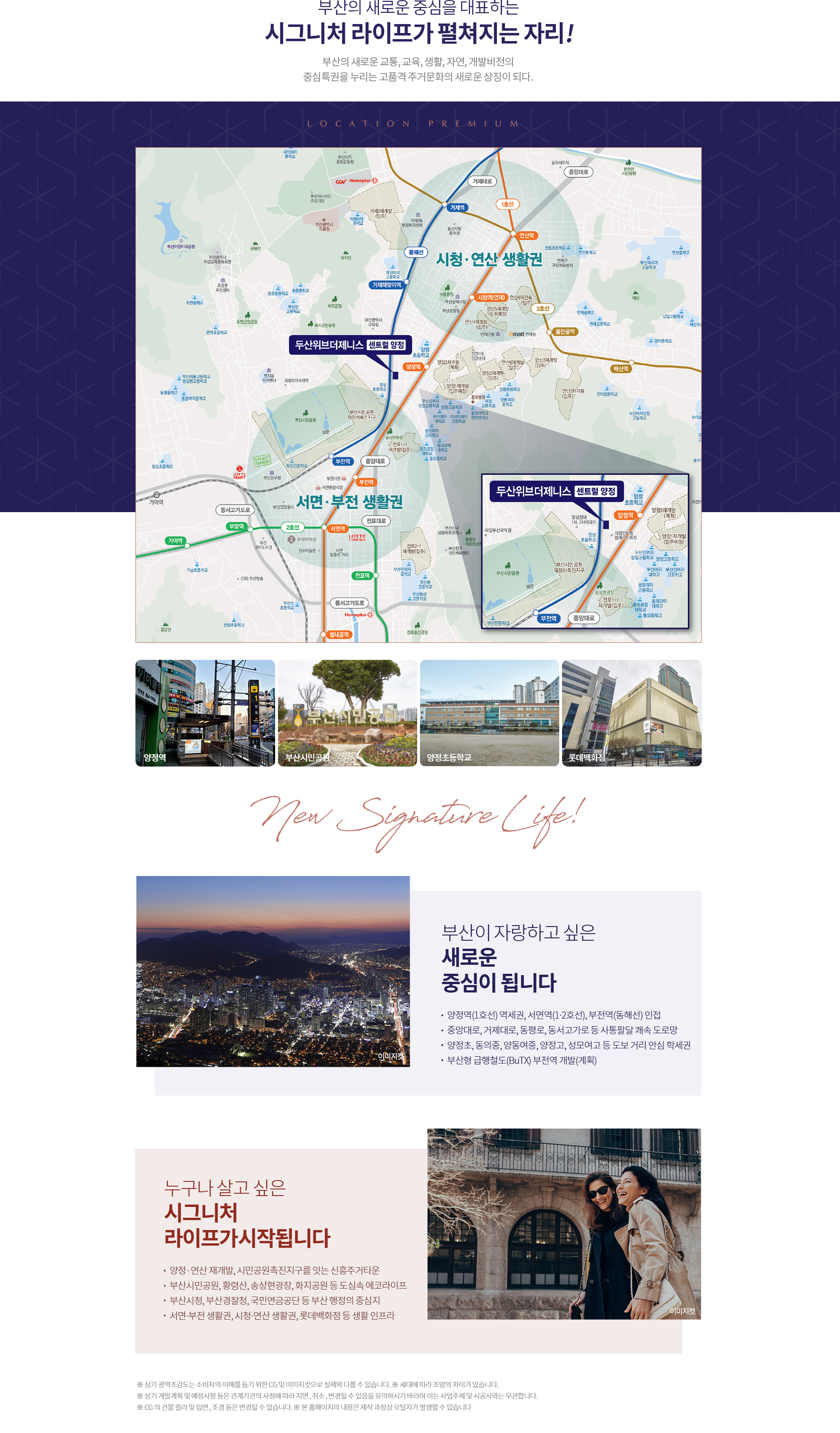 두산위브더제니스 센트럴 양정 입지환경