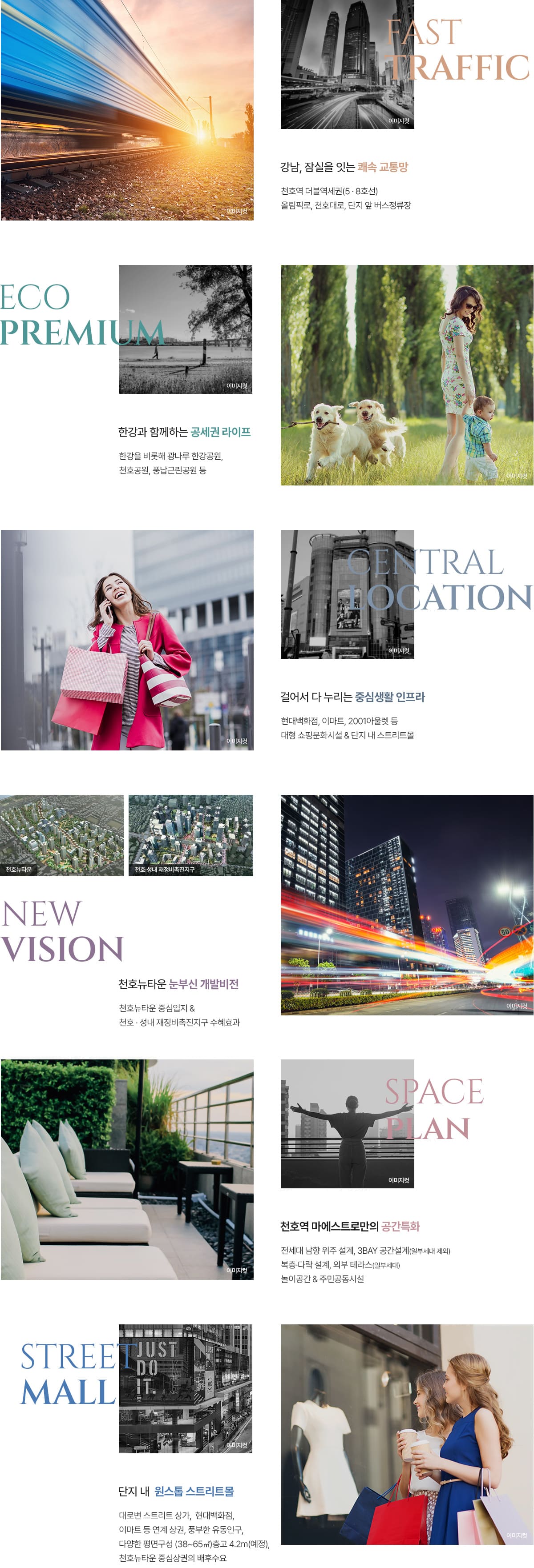 천호역 마에스트로 프리미엄