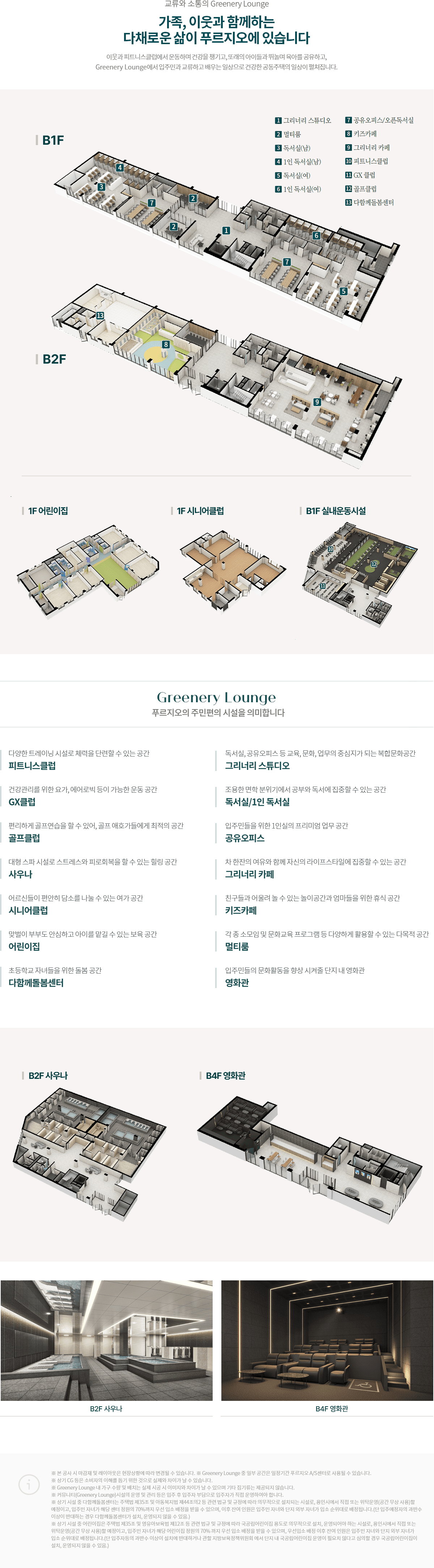 용인 푸르지오 원클러스터 1단지 커뮤니티