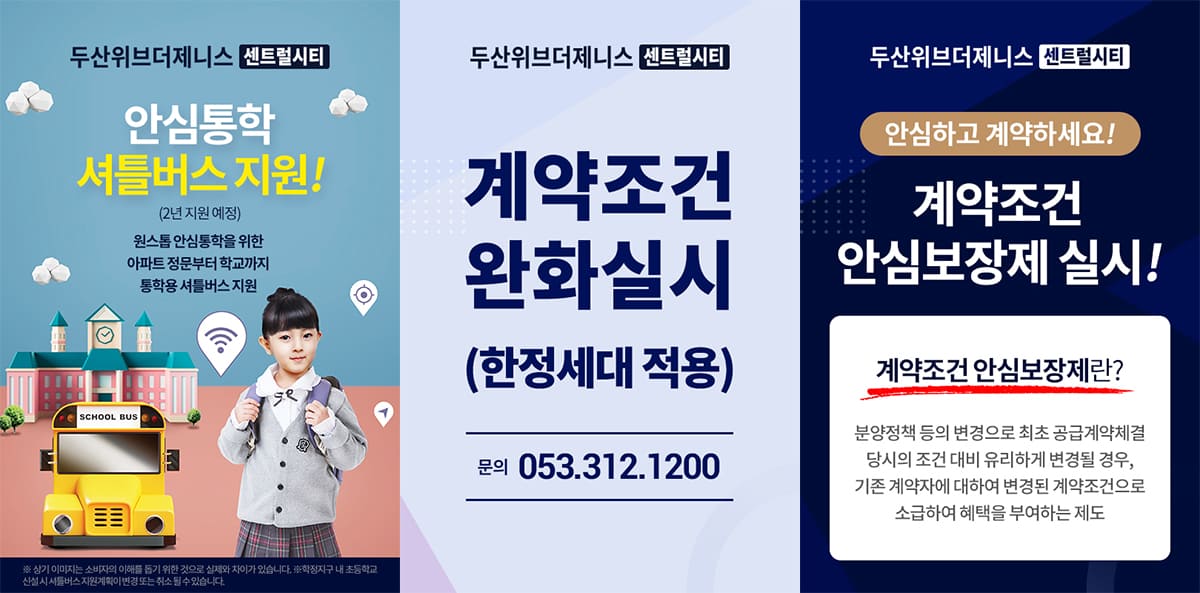 두산위브더제니스 센트럴시티 팝업