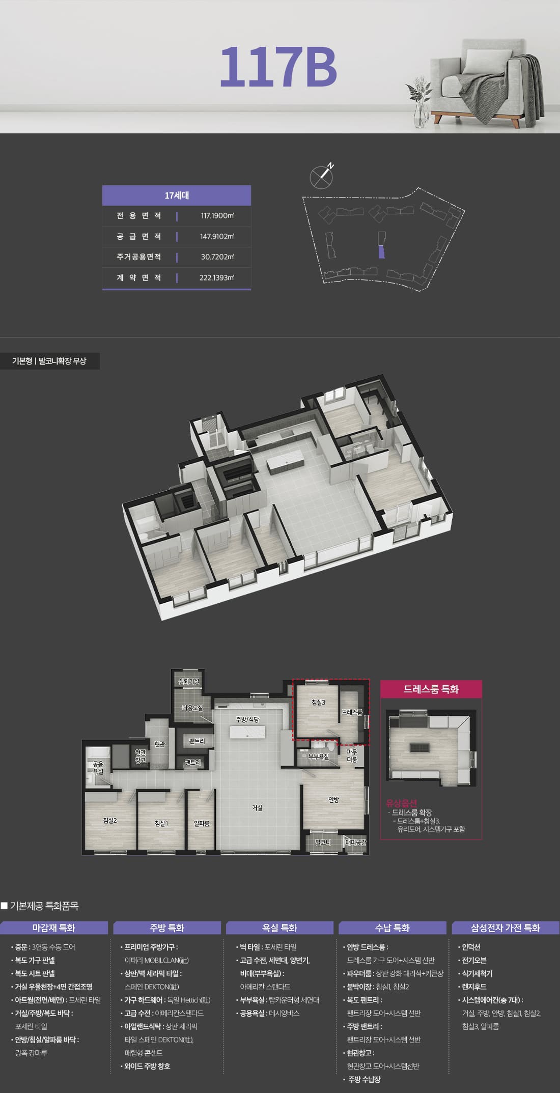 117B타입 평면도