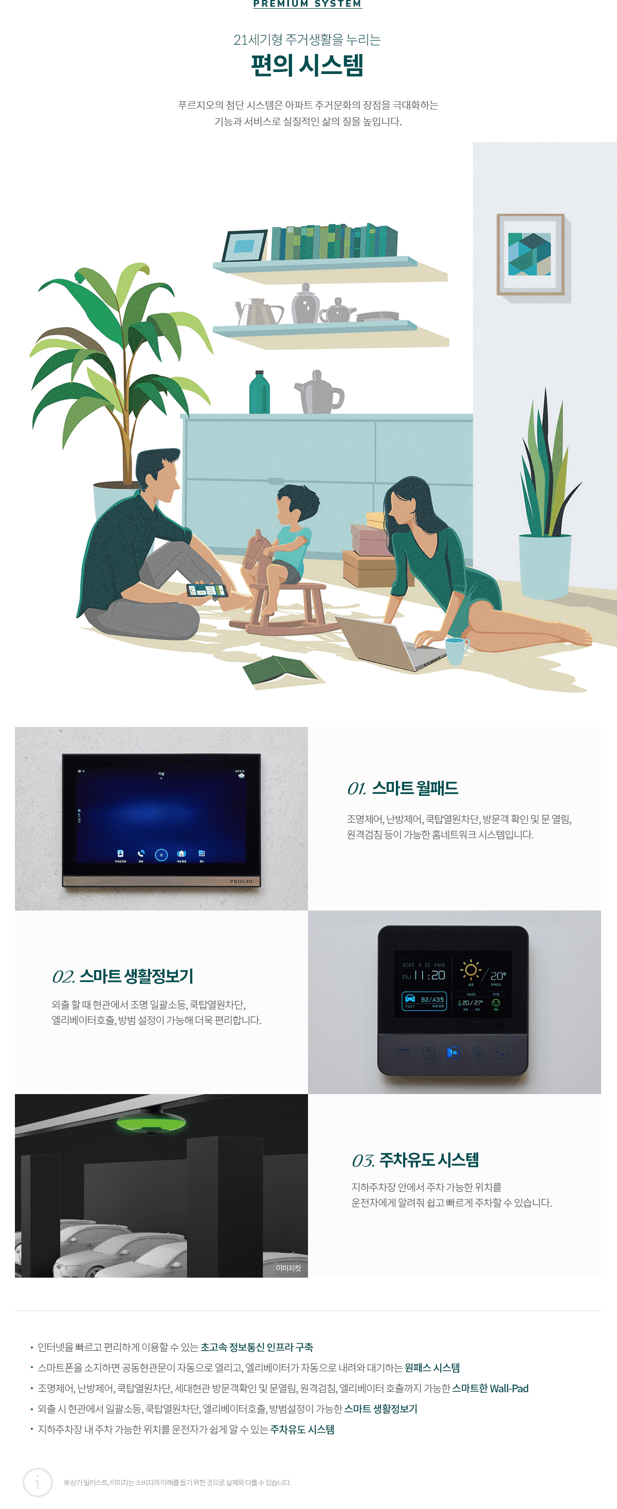 용인 푸르지오 원클러스터 1단지 시스템3